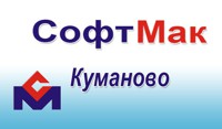 СофтМак Компјутери