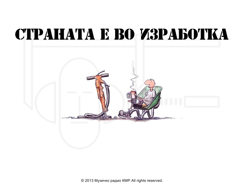 Музичко радио КМР - Куманово